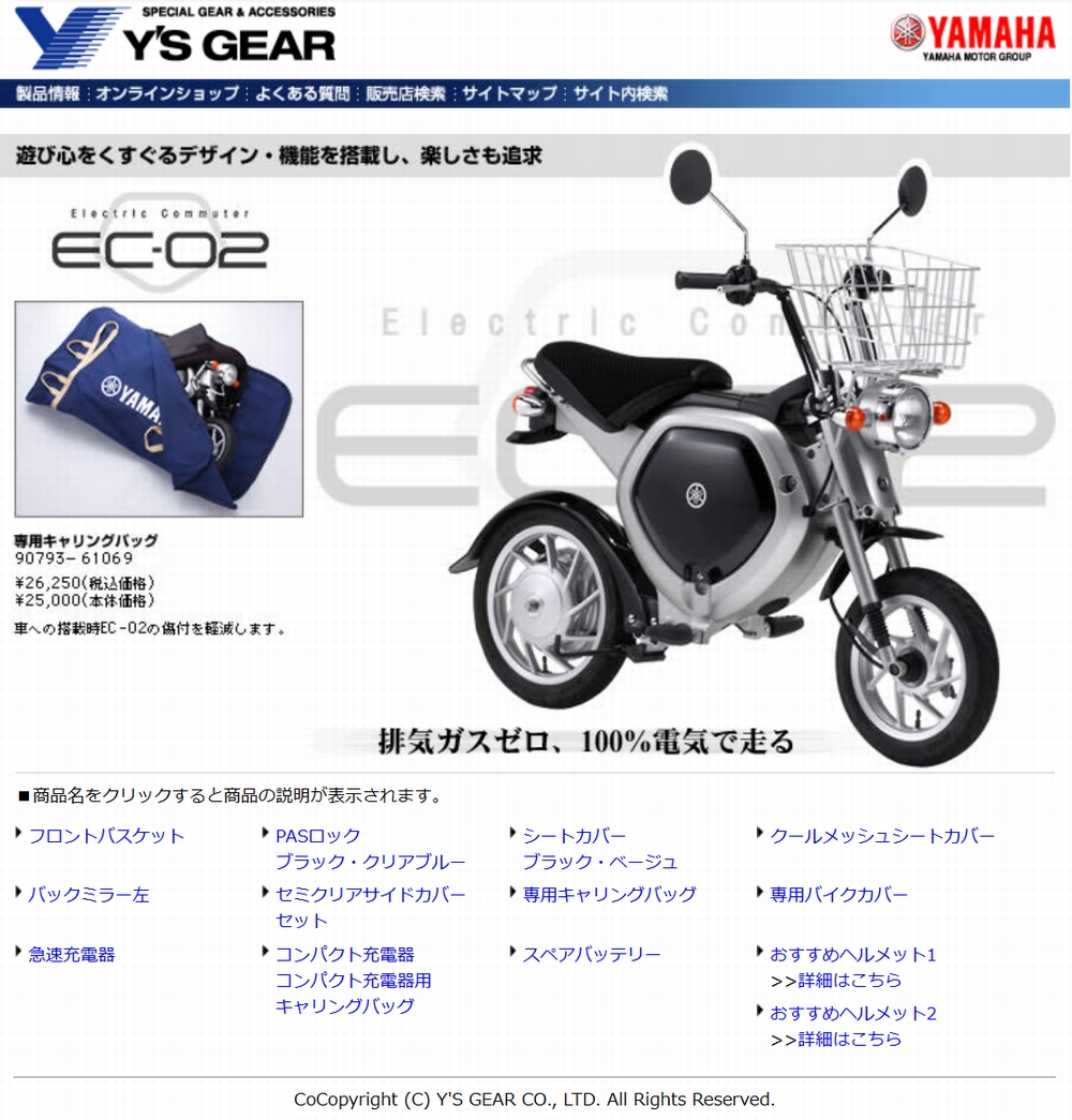 [bike] ヤマハ YAMAHA EC-02 基本情報 | 【の】web